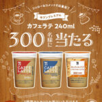 Ｓｋｙ株式会社 ICT業界応援キャンペーン