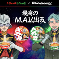 東洋水産 赤いきつね緑のたぬき×『機動戦士 Gundam GQuuuuuuX』最高のM.A.V.コラボキャンペーン