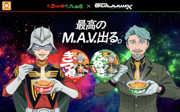 東洋水産 赤いきつね緑のたぬき×『機動戦士 Gundam GQuuuuuuX』最高のM.A.V.コラボキャンペーン