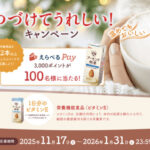 江崎グリコ アーモンド効果 つづけてうれしい!キャンペーン