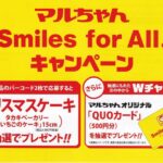 ホック×東洋水産 マルちゃん Smiles for AIl. キャンペーン