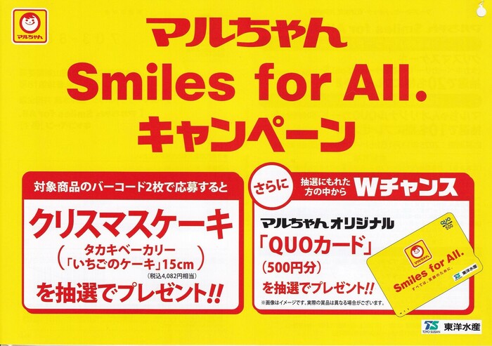 ホック×東洋水産 マルちゃん Smiles for AIl. キャンペーン