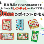 レシチャレ×共立食品 手作りスイーツキャンペーン
