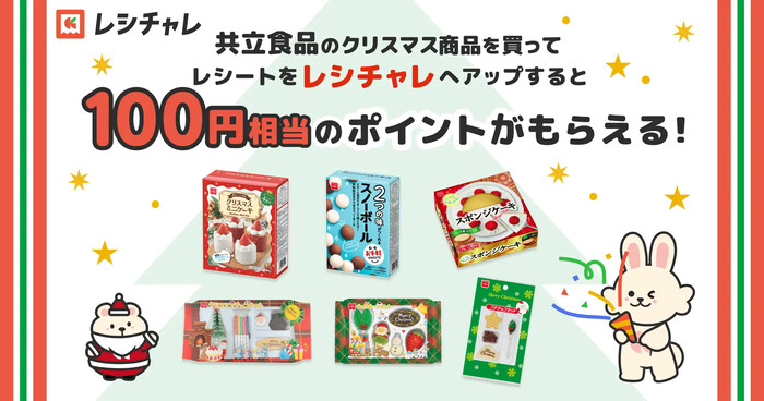 レシチャレ×共立食品 手作りスイーツキャンペーン