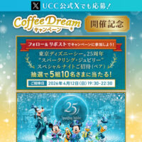 UCC上島珈琲 offee_Dream キャンペーン開催記念 Xキャンペーン