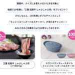 換気の日プレゼントキャンペーン