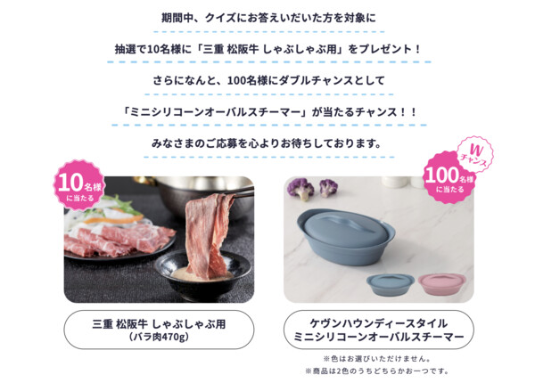 換気の日プレゼントキャンペーン