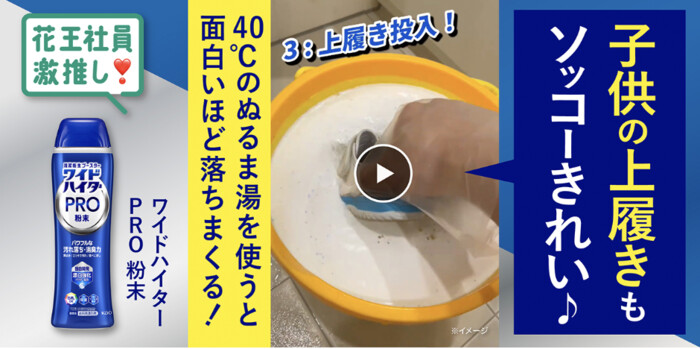 ワイドハイター PRO 粉末が当たる!花王のプレゼントキャンペーン