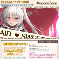 アマギフ 最大22,200円分がその場で当たる！スイートホームメイドのXプレゼントキャンペーン