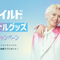 健栄製薬 ヒルマイルド オリジナルグッズ プレゼントキャンペーン