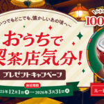 日清食品冷凍 おうちで喫茶店気分! プレゼントキャンペーン 第2弾