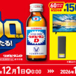 大正製薬 ファイトイッパーツ! 応援キャンペーン2025冬
