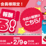 ドン・キホーテ マジ活 全ミッション達成で報酬もらえる！