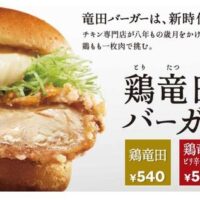 ケンタッキー 鶏竜田バーガー 無料お試しクーポンが当たる！ケンタッキー・フライド・チキンのXプレゼントキャンペーン