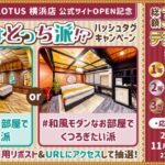 デジタルギフト 最大1万円分がその場で当たる！ベストディライトグループのXプレゼントキャンペーン