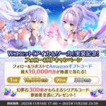Amazonギフトコード最大１万円分がその場で当たる！Deep One 虚無と夢幻のフラグメントのXプレゼントキャンペーン