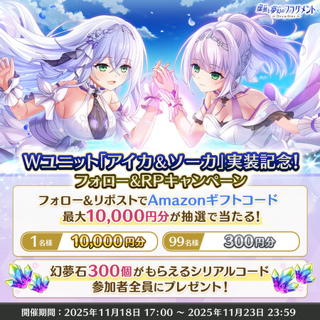 Amazonギフトコード最大１万円分がその場で当たる！Deep One 虚無と夢幻のフラグメントのXプレゼントキャンペーン