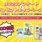 Ora2 ハミガキ詰め合わせセットが当たる!8020推進財団のプレゼントキャンペーン