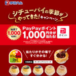 伊藤ハム シチューパイの季節がやってきた！キャンペーン