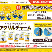 カフェ・ド・クリエ ミニオンズ コラボキャンペーン