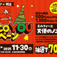 近商ストア×明治 Smile to You！キャンペーン