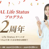 JALマイル最大20万マイルが当たる！JALのプレゼントキャンペーン