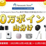 楽天ポイント50万ポイント山分けが当たる！楽天市場のプレゼントキャンペーン