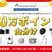 楽天ポイント50万ポイント山分けが当たる!楽天市場のプレゼントキャンペーン