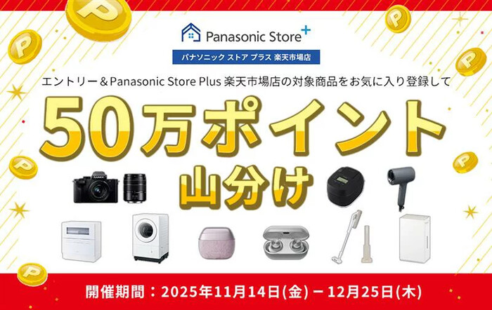 楽天ポイント50万ポイント山分けが当たる！楽天市場のプレゼントキャンペーン