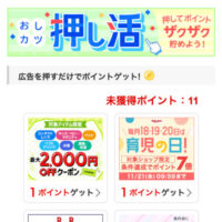 楽天ポイントがもらえる！楽天e-NAVI クリックしてポイント！押し活キャンペーン