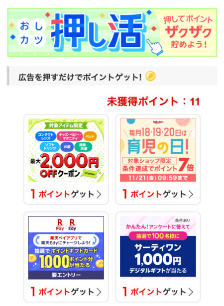 楽天ポイントがもらえる！楽天e-NAVI クリックしてポイント！押し活キャンペーン