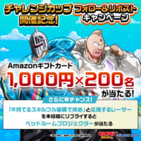 Amazonギフトカード1,000円分、ベッドルームプロジェクターがその場で当たる!DYNAMITE BOATRACEのXプレゼントキャンペーン