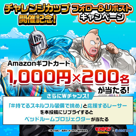 Amazonギフトカード1,000円分、ベッドルームプロジェクターがその場で当たる！DYNAMITE BOATRACEのXプレゼントキャンペーン