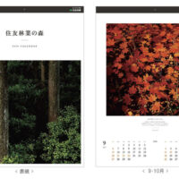 2026年オリジナルカレンダー「住友林業の森」が当たる！住友林業のプレゼントキャンペーン