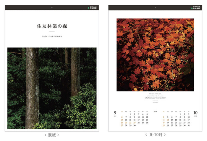2026年オリジナルカレンダー「住友林業の森」が当たる！住友林業のプレゼントキャンペーン