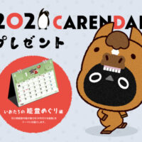 アイラブデスク 2026年卓上カレンダーが当たる!アイ・オー・データ機器のプレゼントキャンペーン