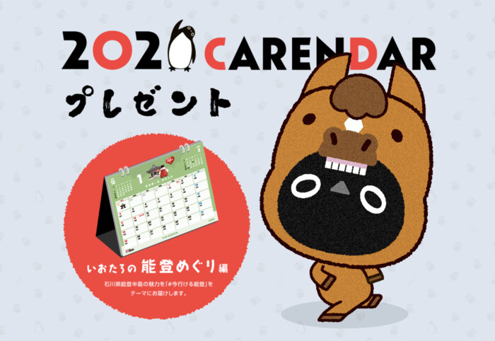 アイラブデスク 2026年卓上カレンダーが当たる！アイ・オー・データ機器のプレゼントキャンペーン