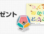 2026年版カレンダーが当たる！大和ハウスのプレゼントキャンペーン