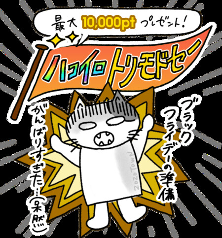 ZOZOポイント最大1万円分がその場で当たる！ZOZOTOWNのプレゼントキャンペーン