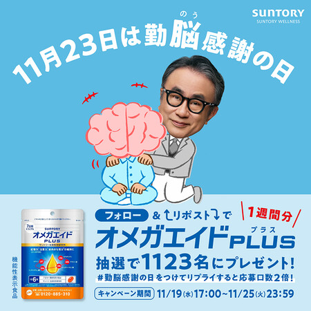 オメガエイドPLUS 1週間分が当たる！サントリーのXプレゼントキャンペーン