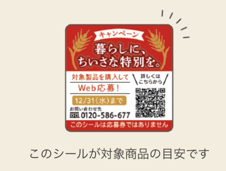 パスコ 対象商品