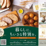 敷島製パン | パスコ 暮らしに、ちいさな特別を。キャンペーン