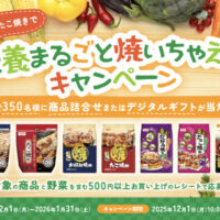 昭和産業 お好み焼き・たこ焼きで 栄養まるごと焼いちゃえ！キャンペーン
