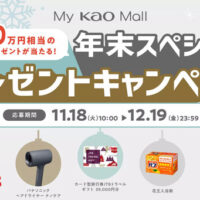 花王 年末スペシャルキャンペーン