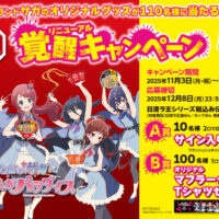 日清食品 ゾンビランドサガ×ラ王　覚醒(リニューアル)キャンペーン