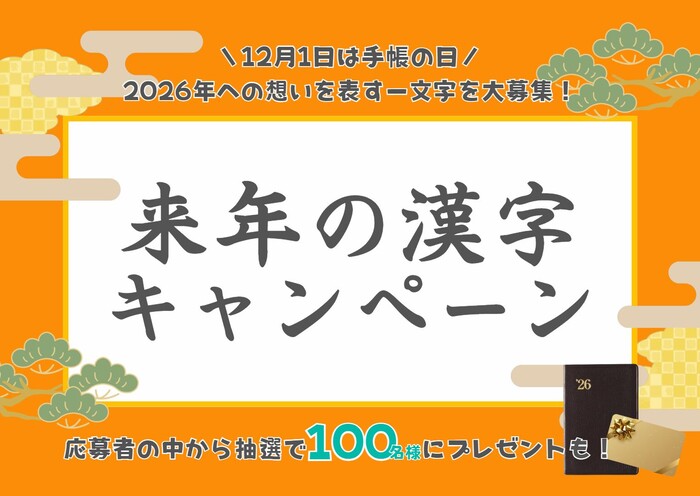 NOLTY 能率手帳ゴールド、Amazonギフト券500円分が当たる！日本能率協会マネジメントセンターのプレゼントキャンペーン