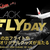 2026 初日の出フライトが当たる!JALのプレゼントキャンペーン