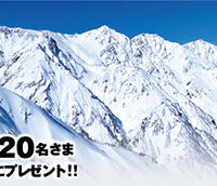 信州のスキー場 リフト1日券、スキースクールレッスン券が当たる！THE信州のプレゼントキャンペーン