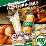 バスカー ミニボトル、ハイボールグラスセットがその場で当たる！洋酒インポーター、ウィスク・イーのXプレゼントキャンペーン