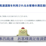 QUOカード500円分が当たる！JB本四高速のプレゼントキャンペーン